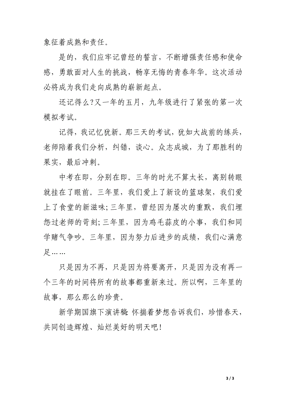 新学期国旗下演讲稿：怀揣着梦想_第3页