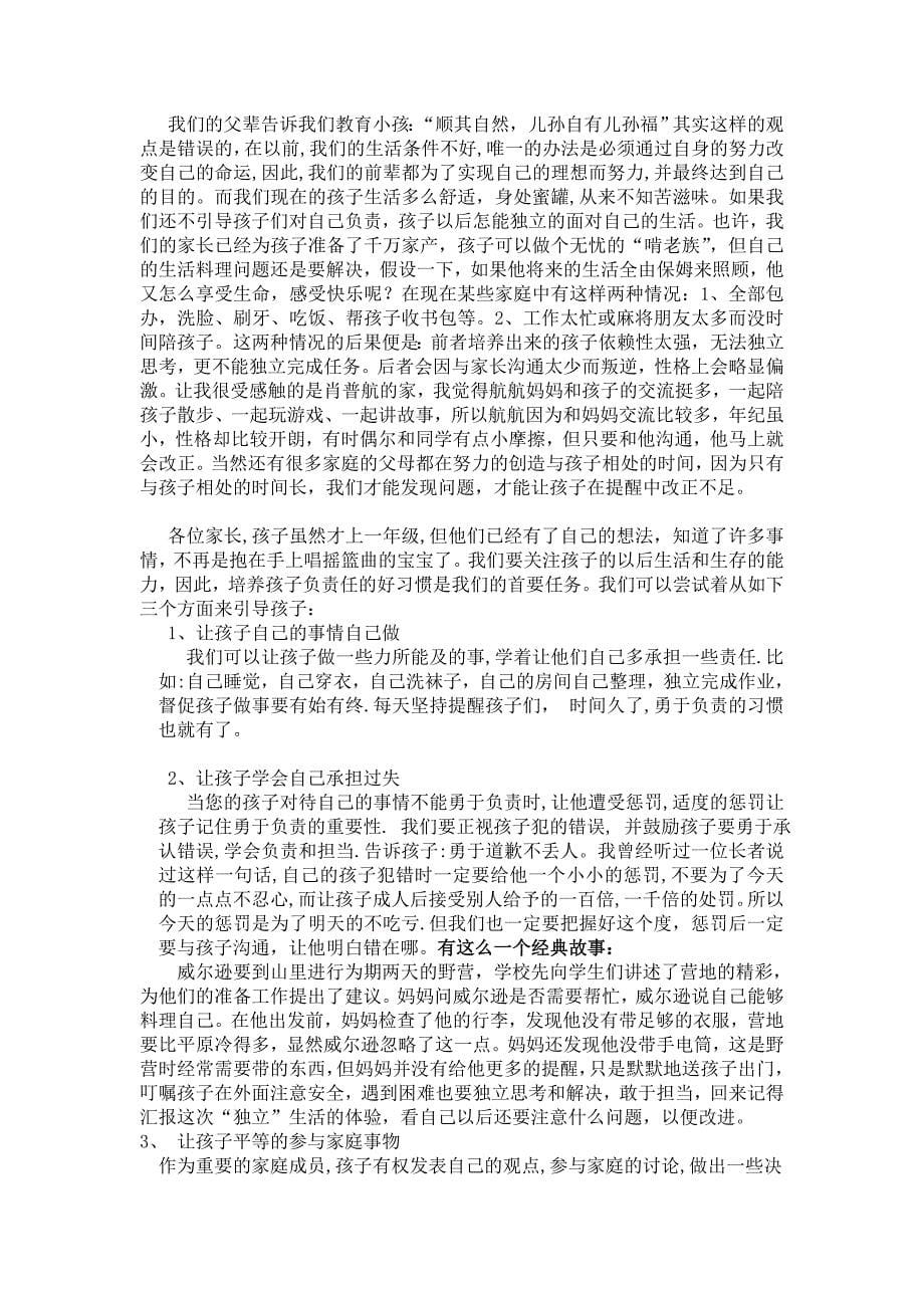 爱的升级(家长会发言稿)_第5页