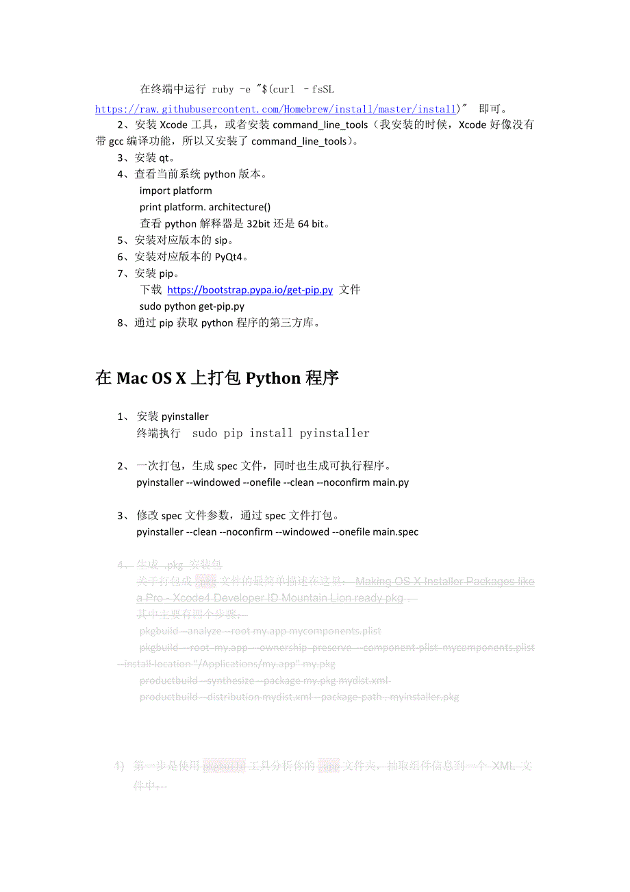 在MacOSX系统上打包Python程序_第3页