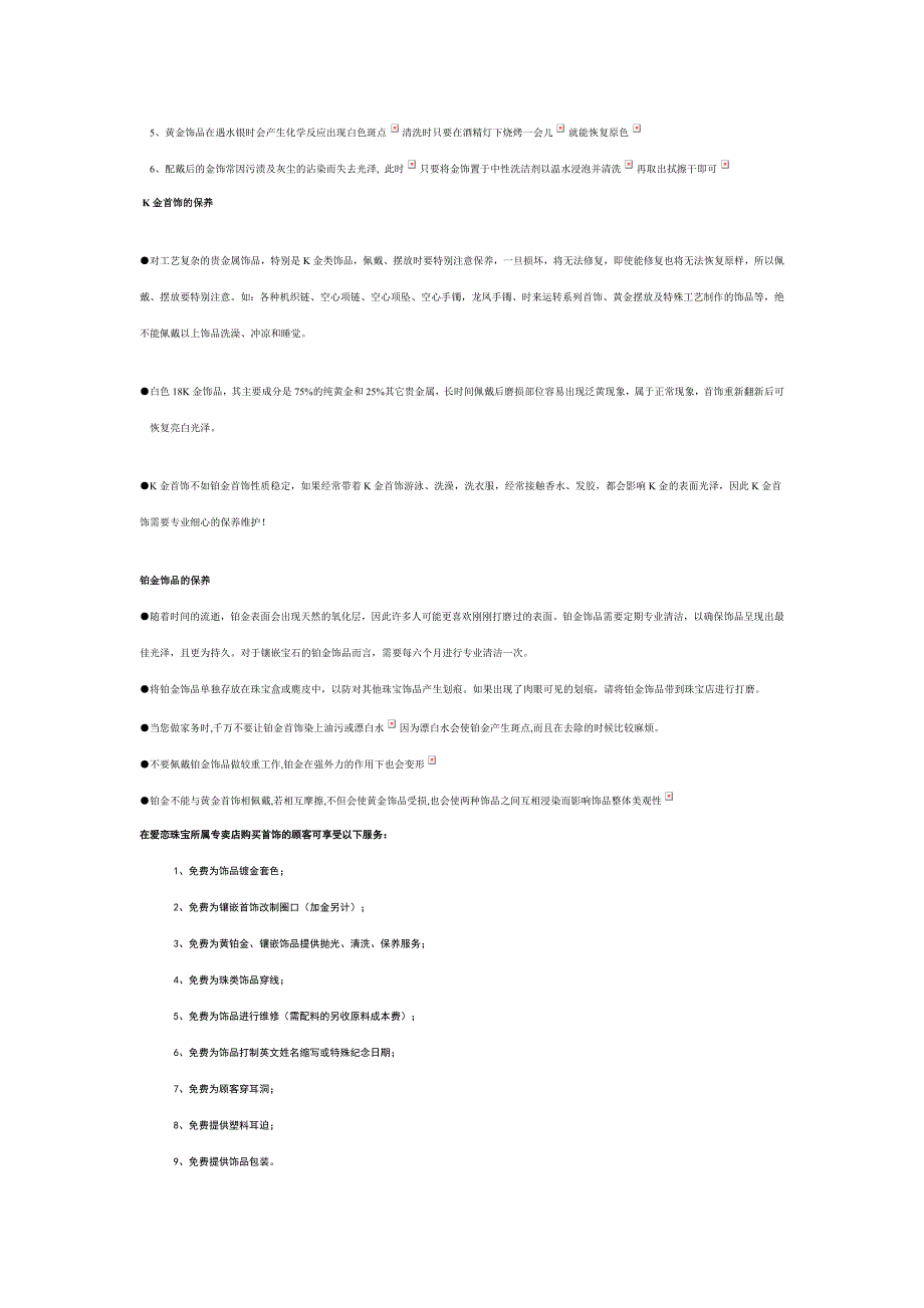 爱恋珠宝广汉区域服务手册_第4页