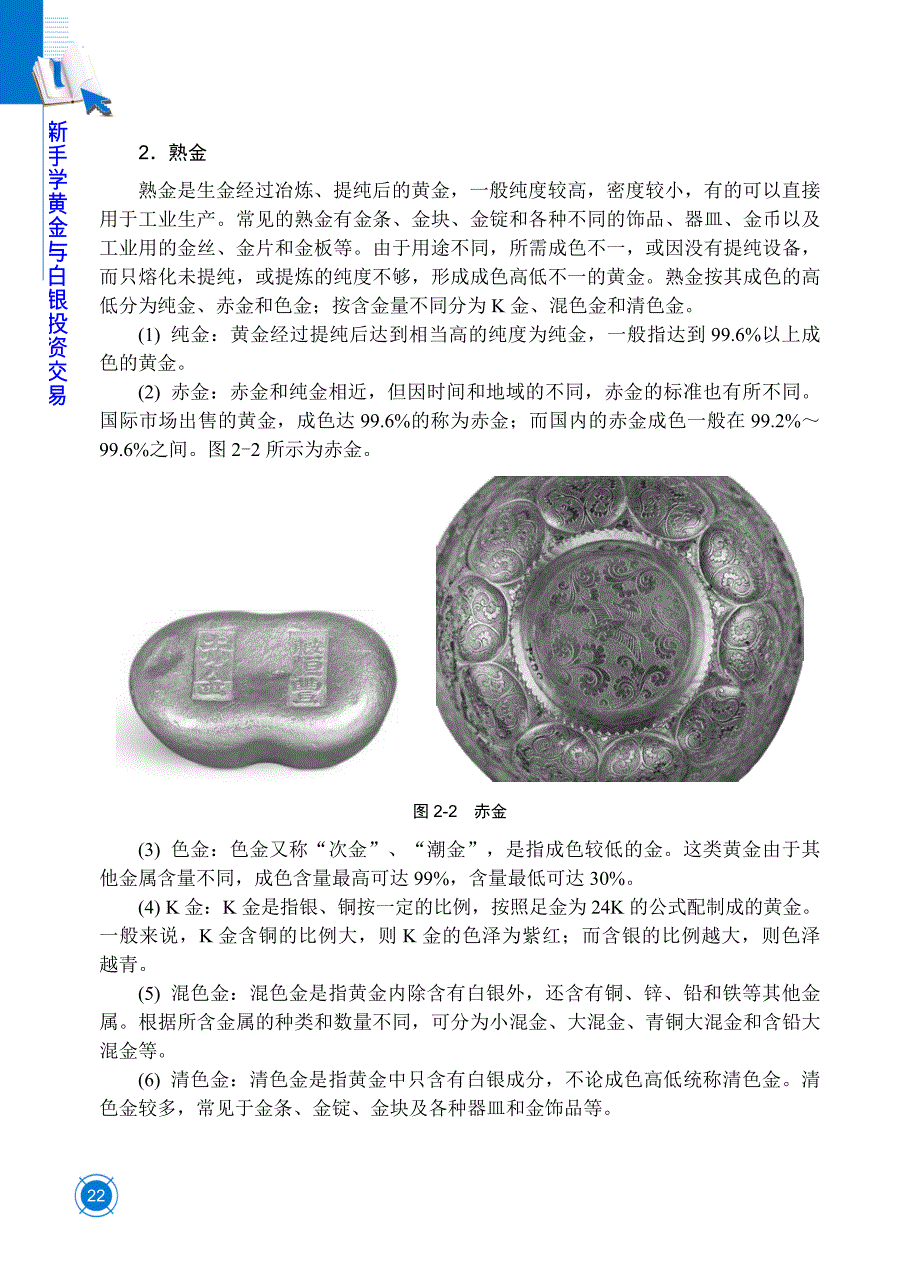 (试读)新手学黄金与白银投资交易-_第4页