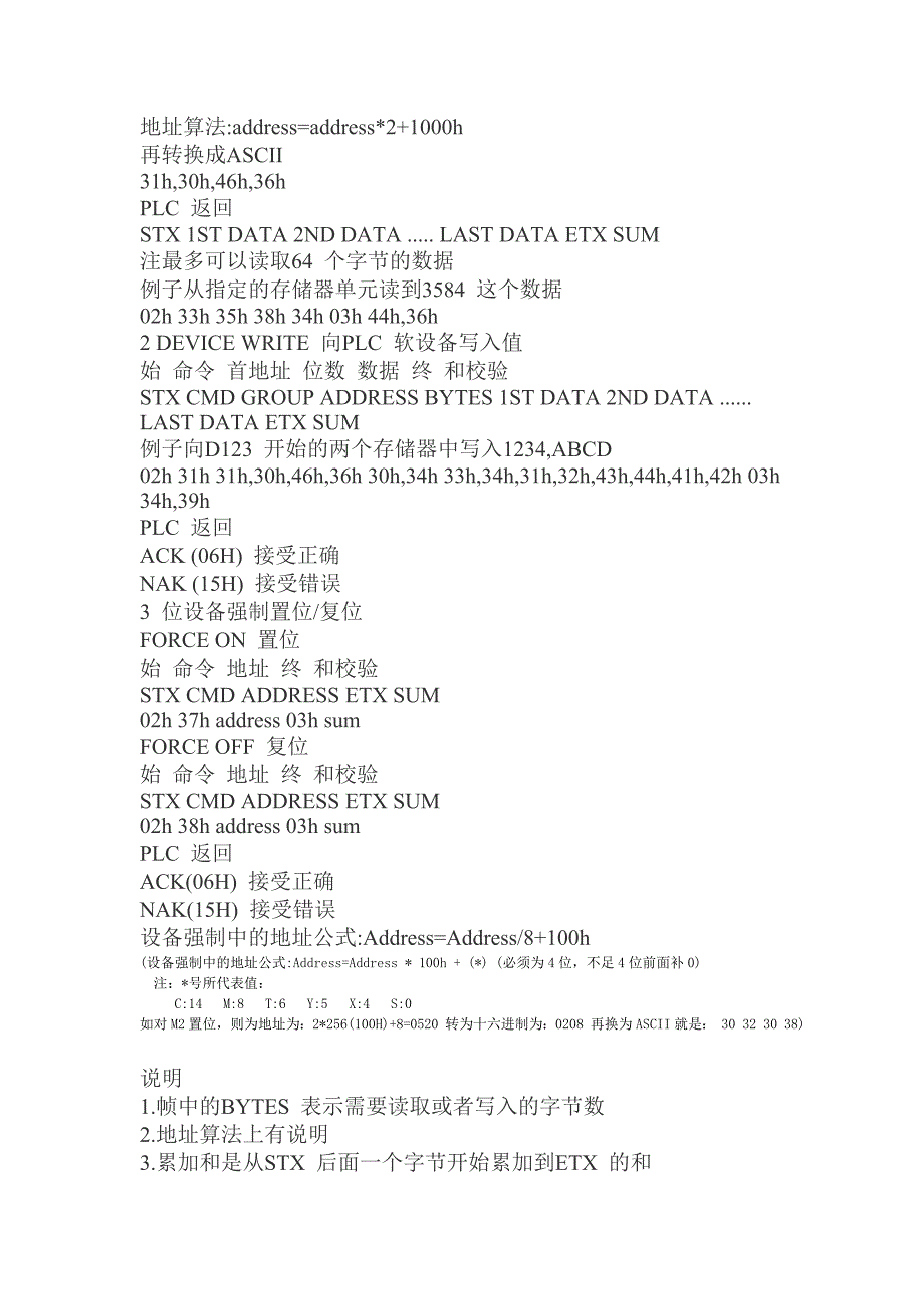 三菱FX系列PLC编程口通信协议总览_第2页