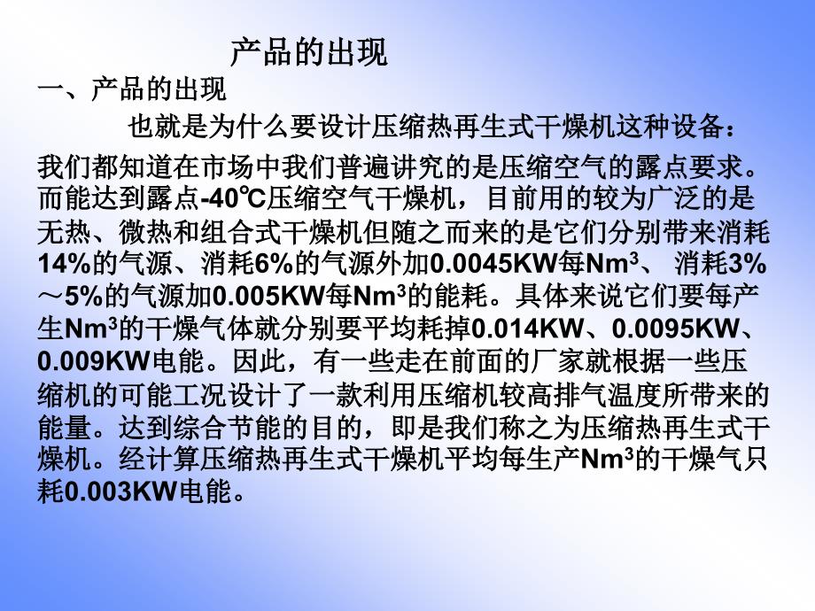 零气耗压缩热再生式干燥机工作流程_第2页