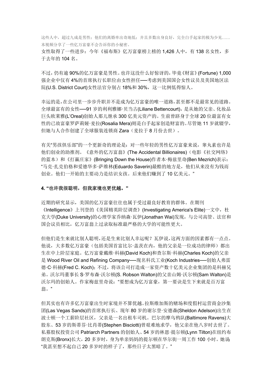 亿万富豪不会告诉你的10件事_第3页