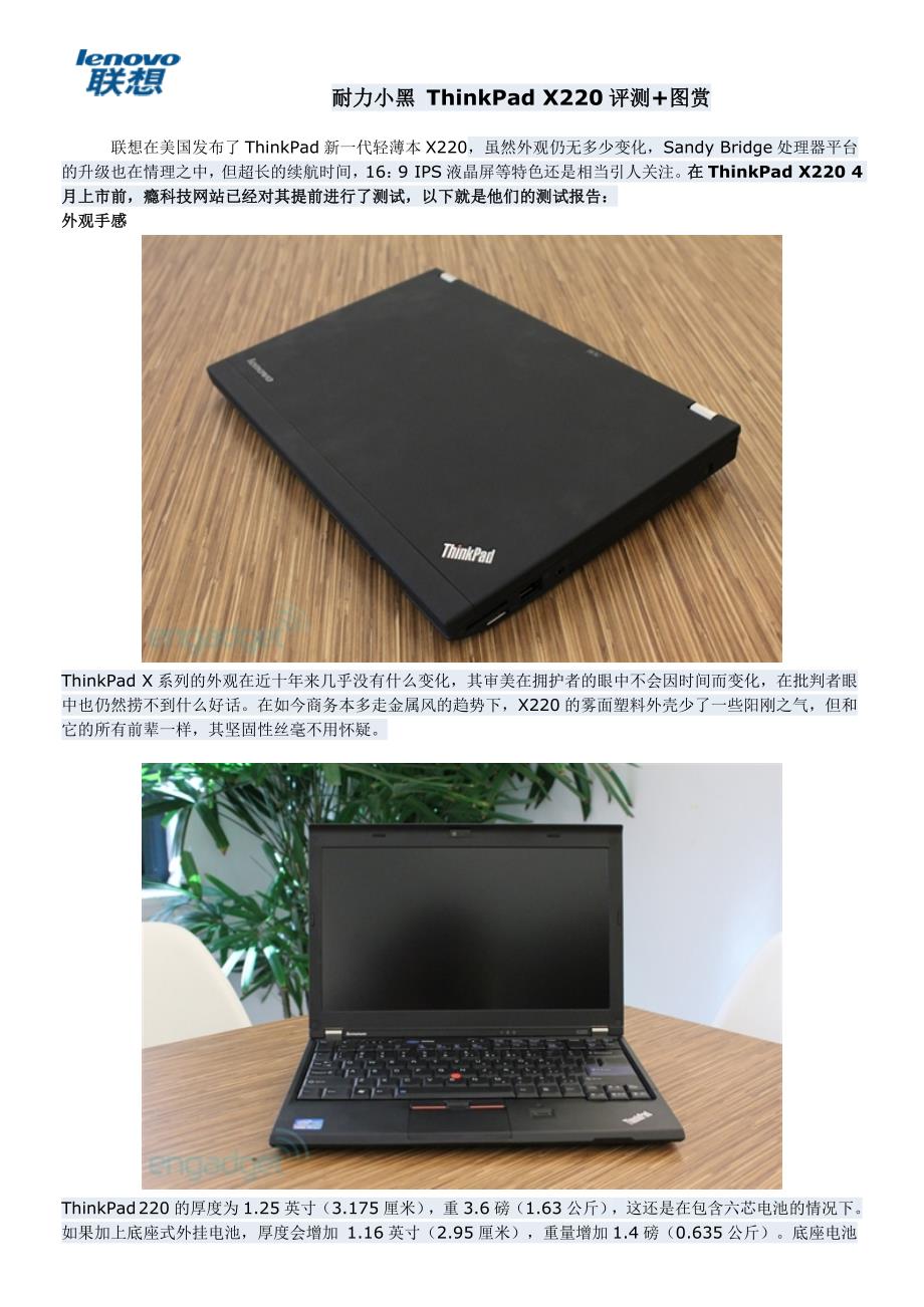 耐力小黑ThinkPadX220评测_第1页