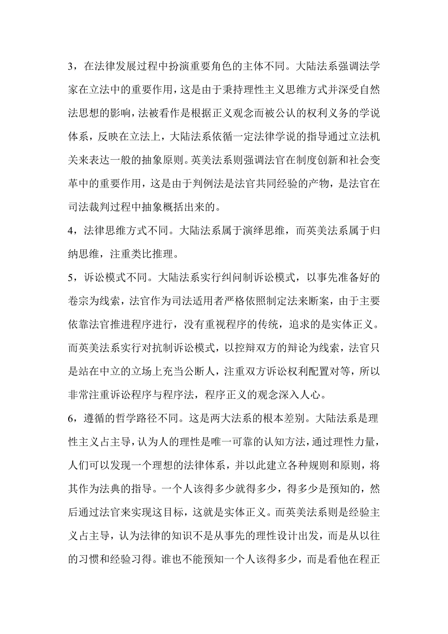 两大法系司法制度比较及借鉴_第3页