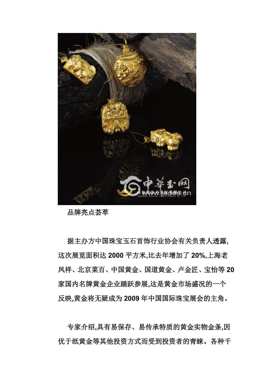 2009中国国际珠宝展专题2009王彤_第5页