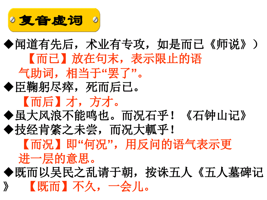 18个高考文言虚词专项复习_第4页