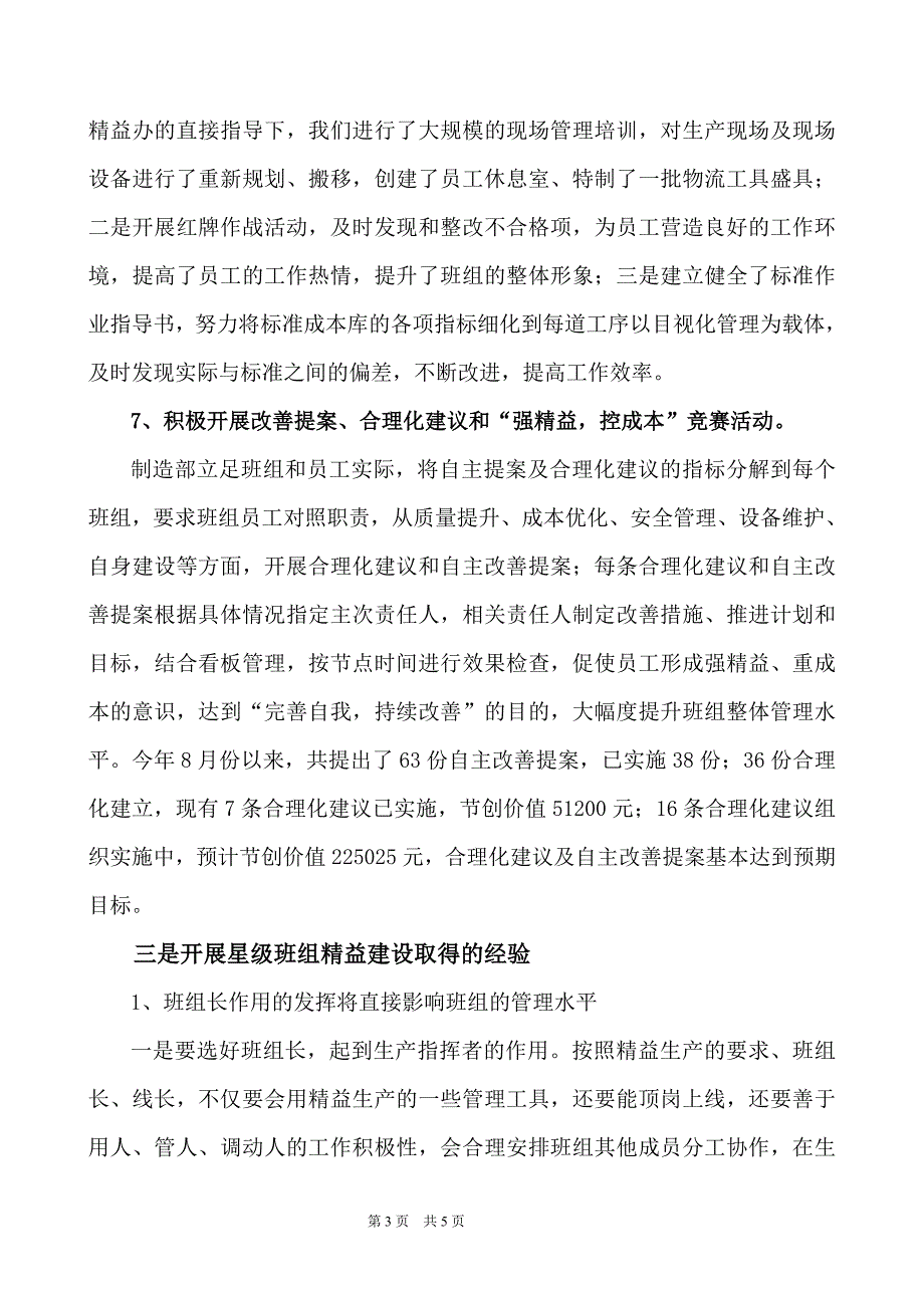 星级班组建设交流材料_第3页