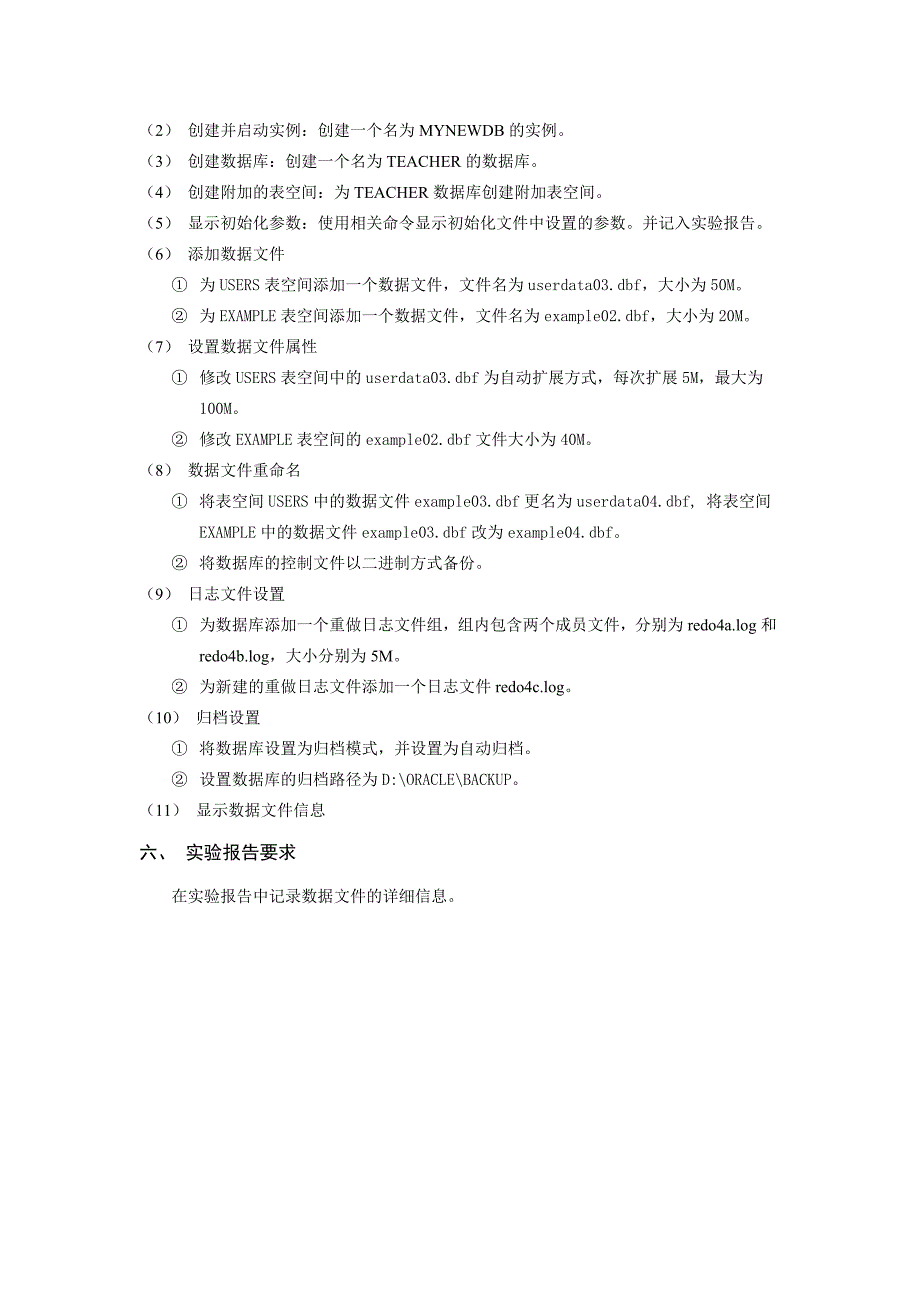 《大型数据库系统》实验指导书_第3页