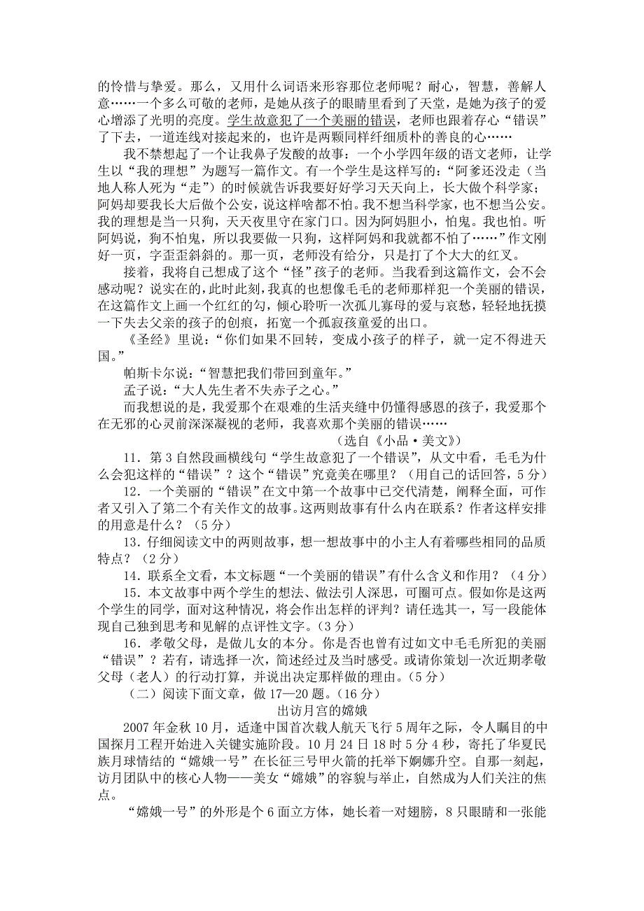 2008年山东省临沂市中考真题—语文_第3页