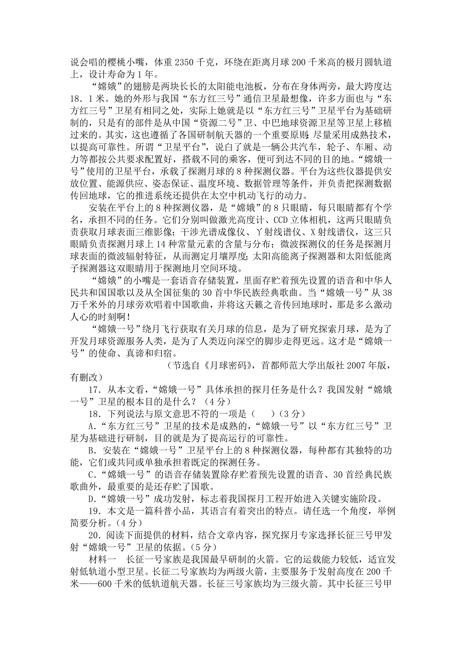 2008年山东省临沂市中考真题—语文_第4页