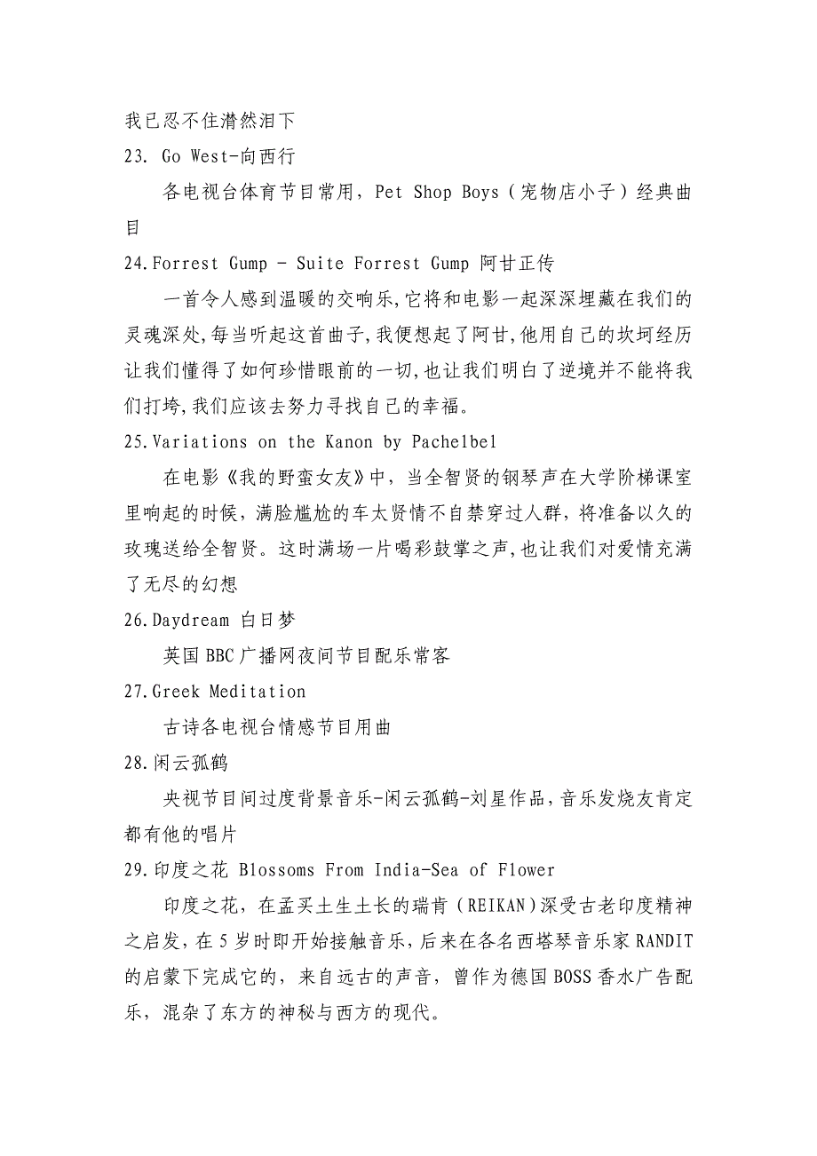 电台电视台频率最高的经典背景音乐 (2)_第4页