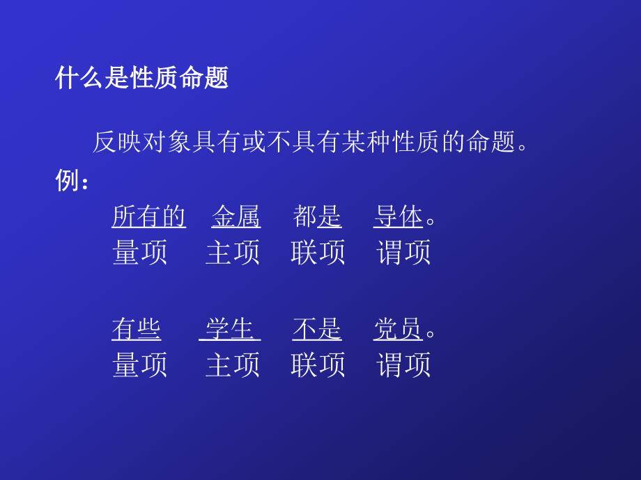 性质命题及其推理年月日_第4页