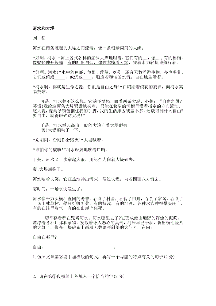 2001年湖北省宜昌市年初中毕业、升学统一考_第3页