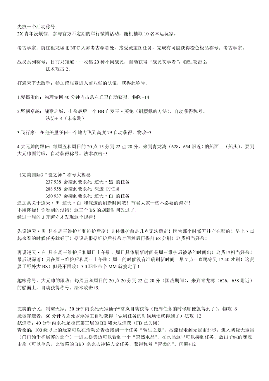 《完美国际》称号任务流程_第1页