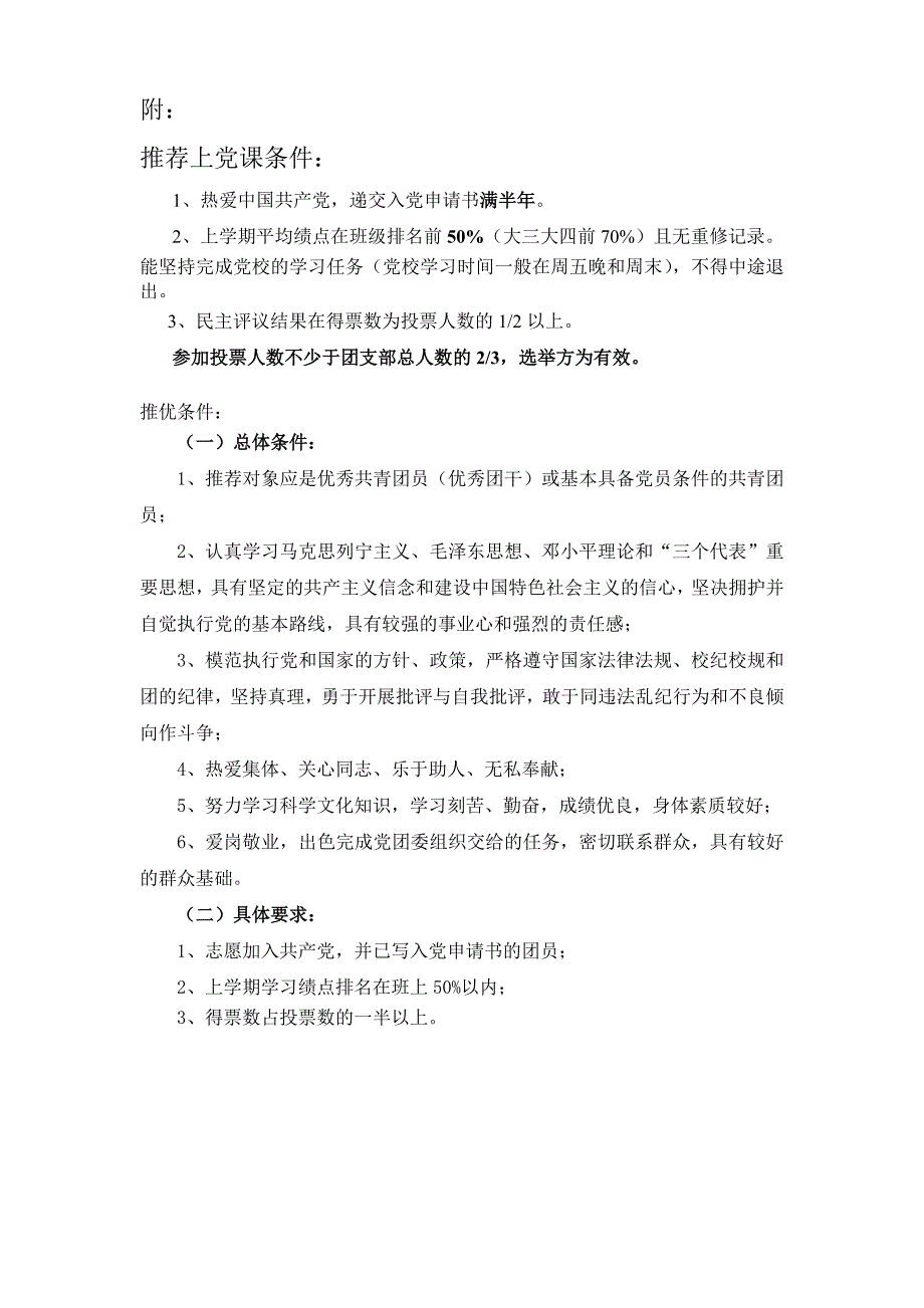 由团员发展成为党员的过程_第2页