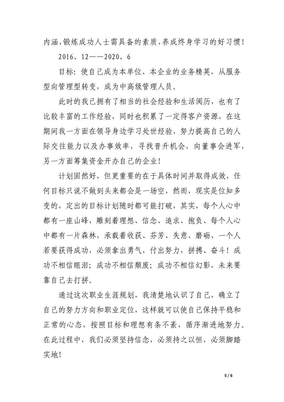 文秘专业职业生涯规划书范文_第5页