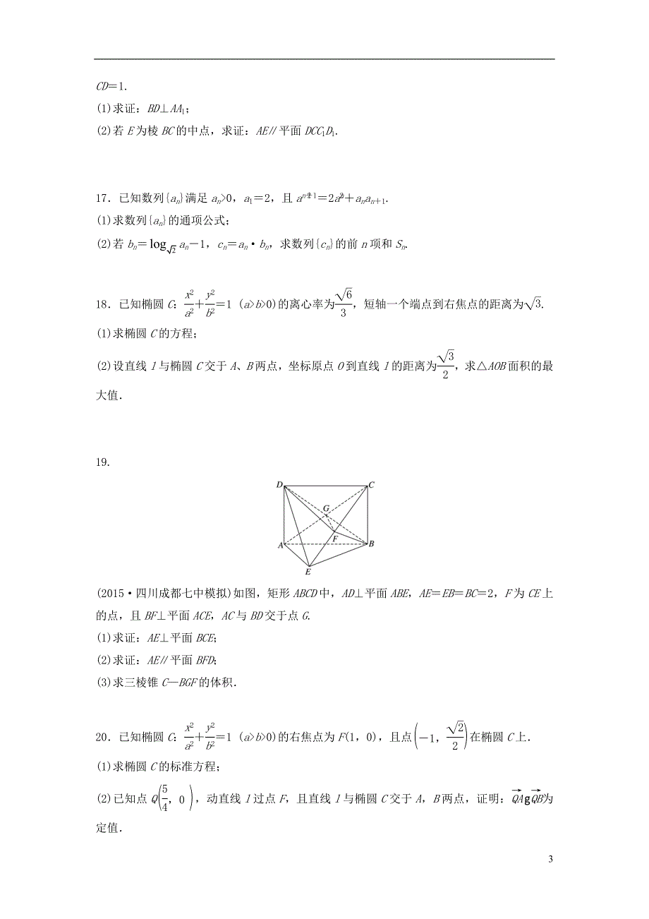（江苏专用）2017版高考数学 滚动检测5 文_第3页