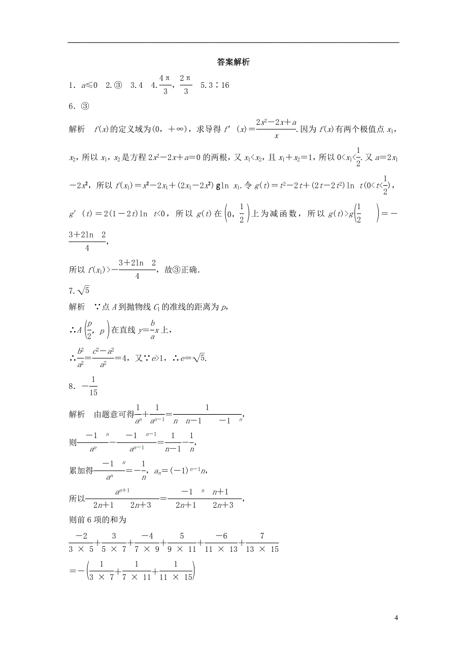 （江苏专用）2017版高考数学 滚动检测5 文_第4页