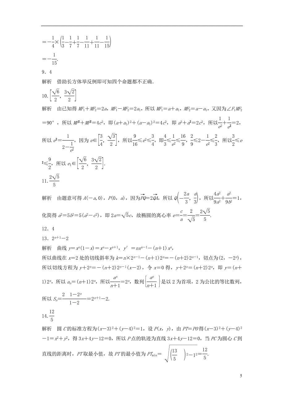 （江苏专用）2017版高考数学 滚动检测5 文_第5页