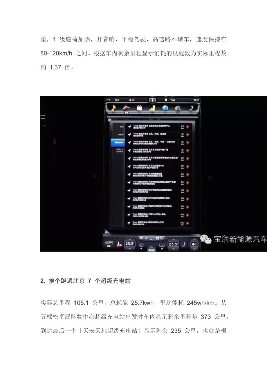 特斯拉ModelSP85冬季使用及导航体验_第2页