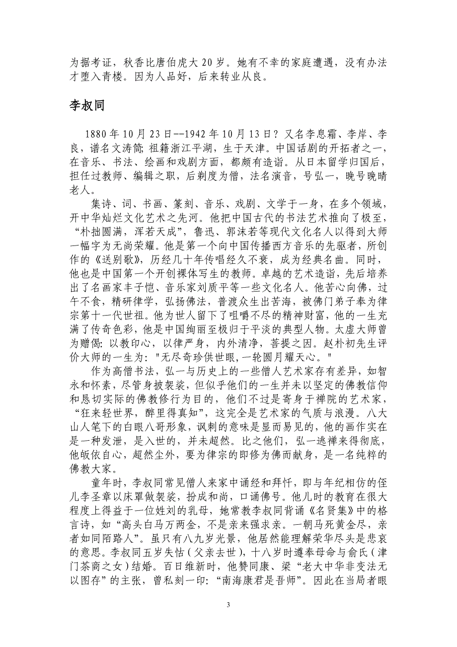 唐寅李叔同李可染溥心畲范曾黄永厚简介_第3页