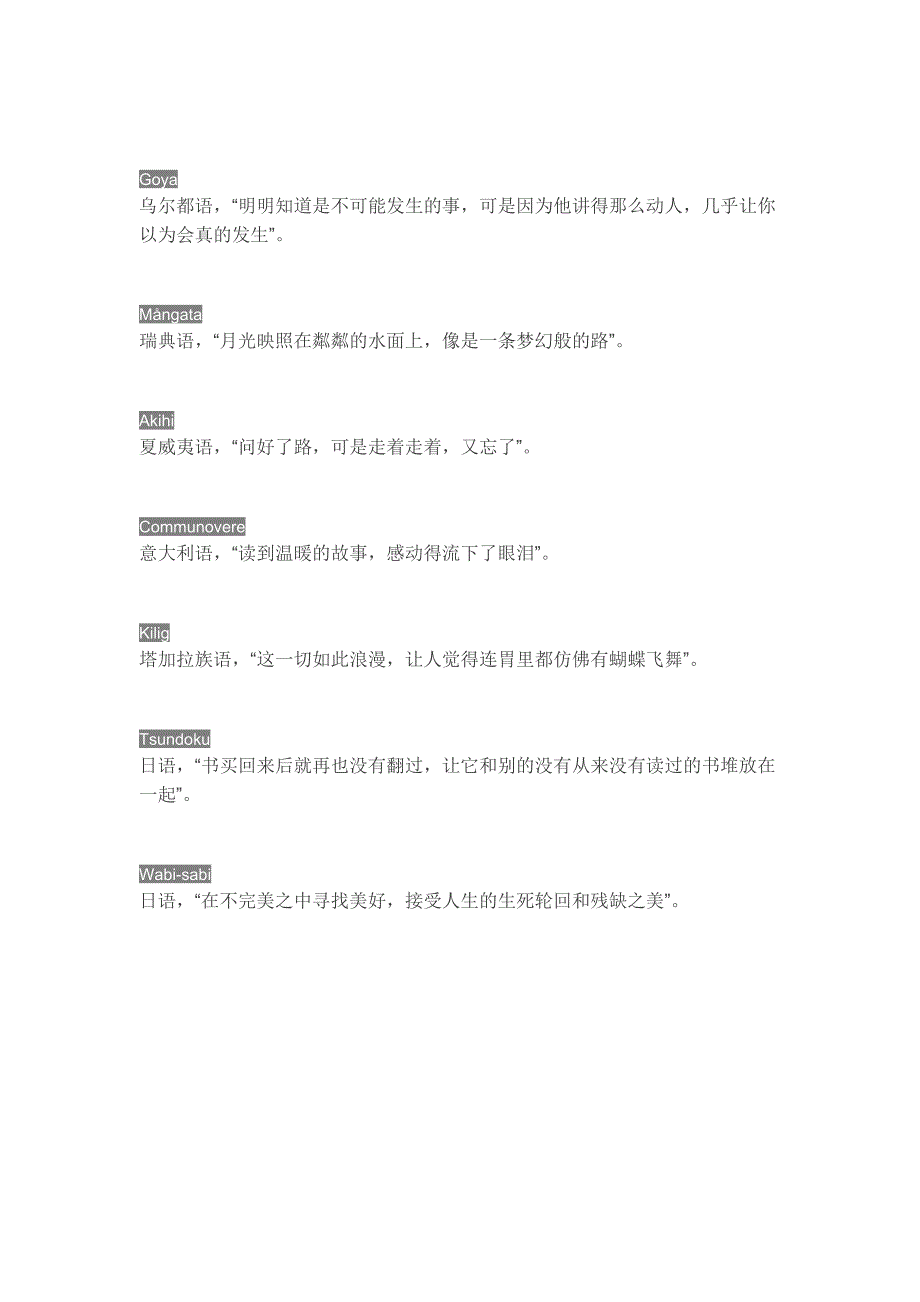 有些单词注定只能细细体会_第2页