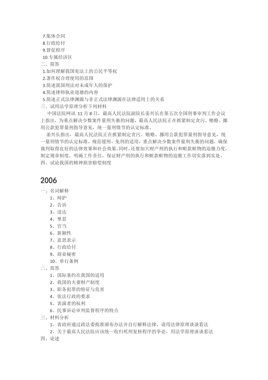 1996—2012复旦考研法学概论真题_第4页