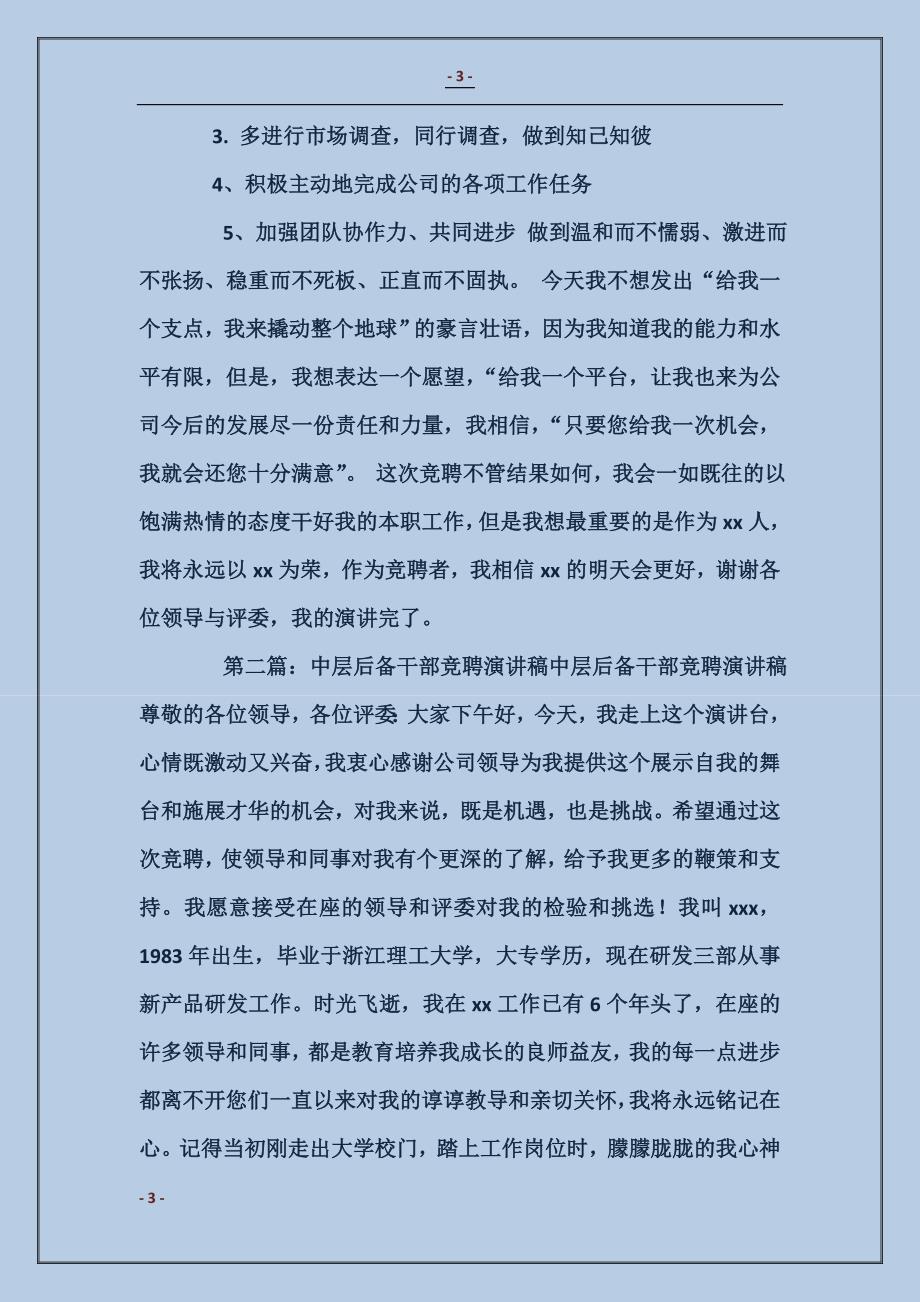 公司中层后备干部的竞聘演讲稿 (2)_第3页