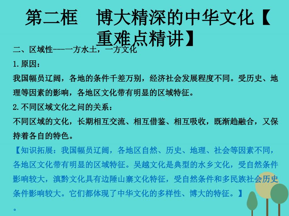 （同步精品课堂）2015-2016学年高中政治 专题6.2 博大精深的中华文化课件（提升版）新人教版必修3_第4页