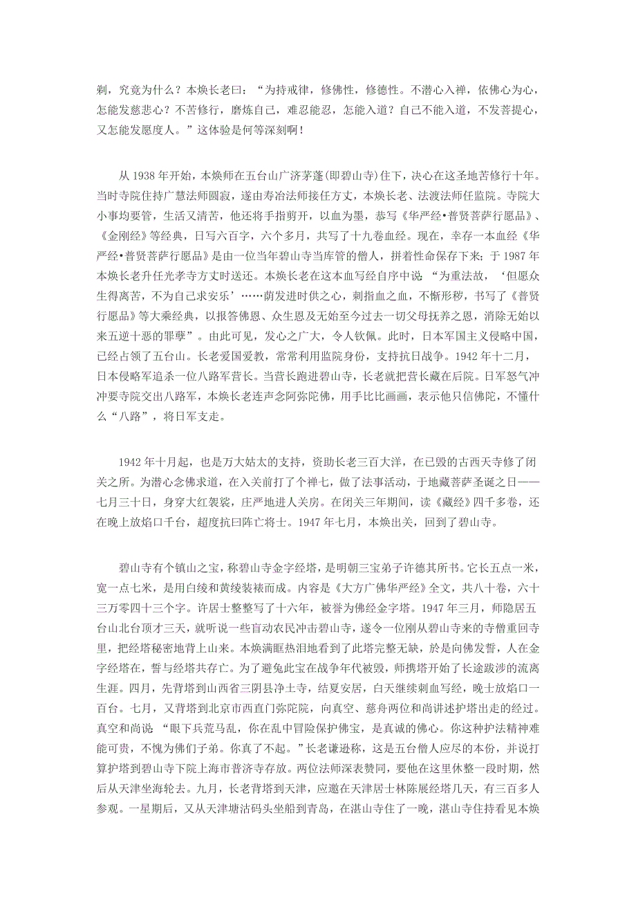 本焕高山仰止佛门泰斗(图)_第3页