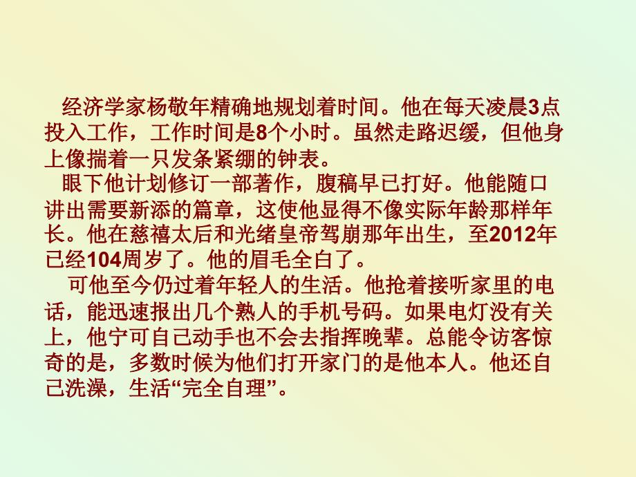 99高寿(104岁)学者杨敬年概况0_第4页