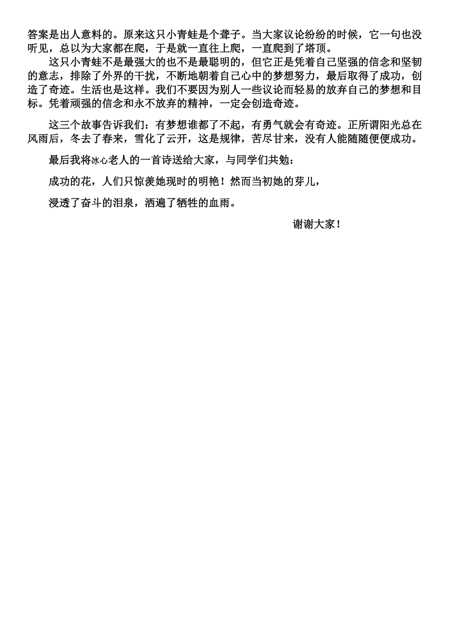 听生活小故事悟人生大道理(国旗下讲话)_第3页