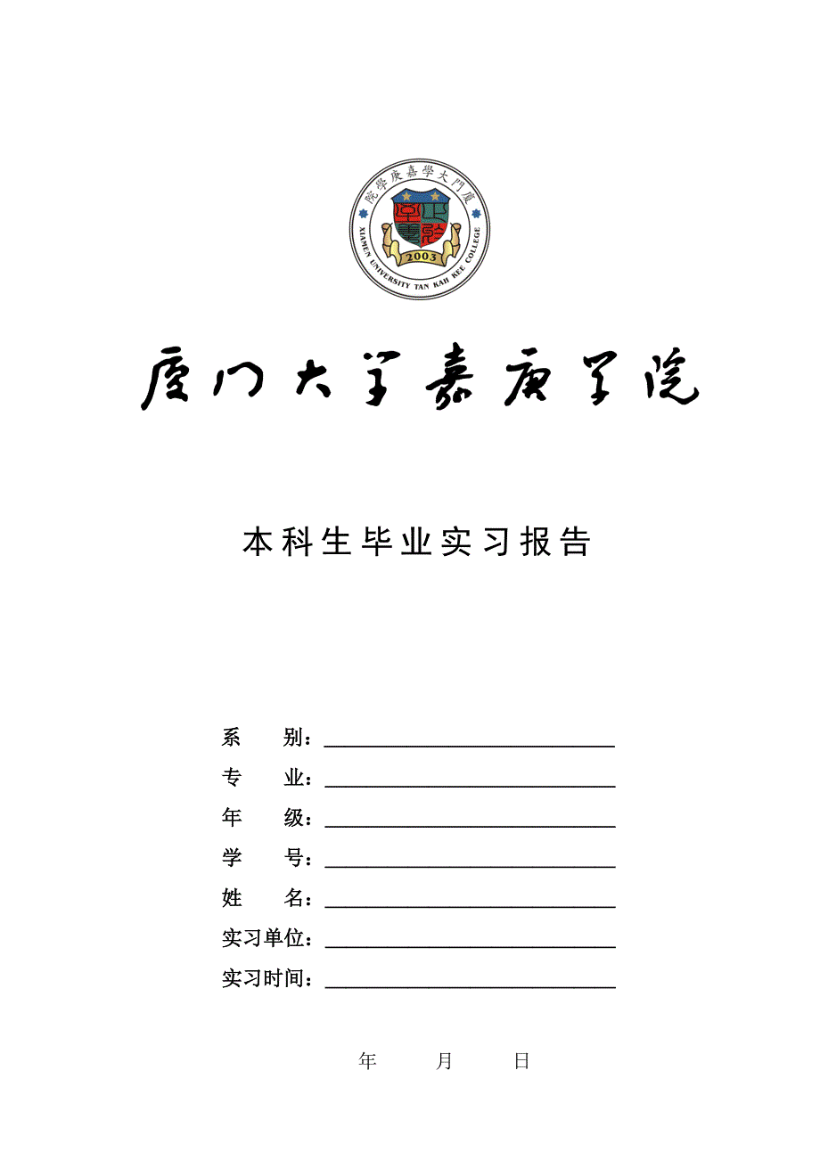 物流实习报告含实习鉴定_第1页