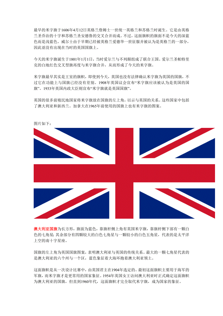 与英国米字旗有关的国旗及其他英联邦旗帜_第1页