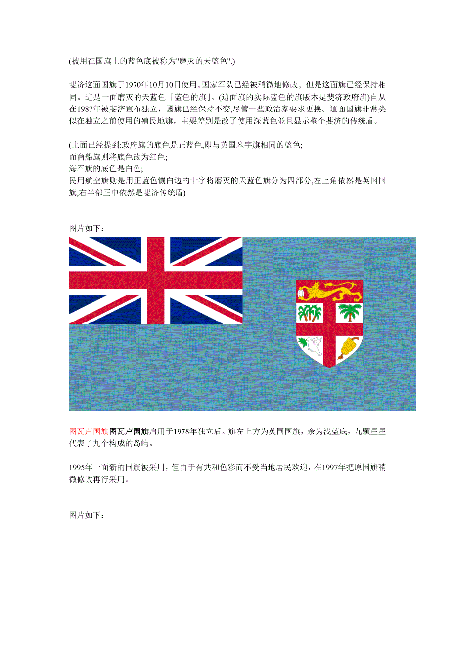 与英国米字旗有关的国旗及其他英联邦旗帜_第3页