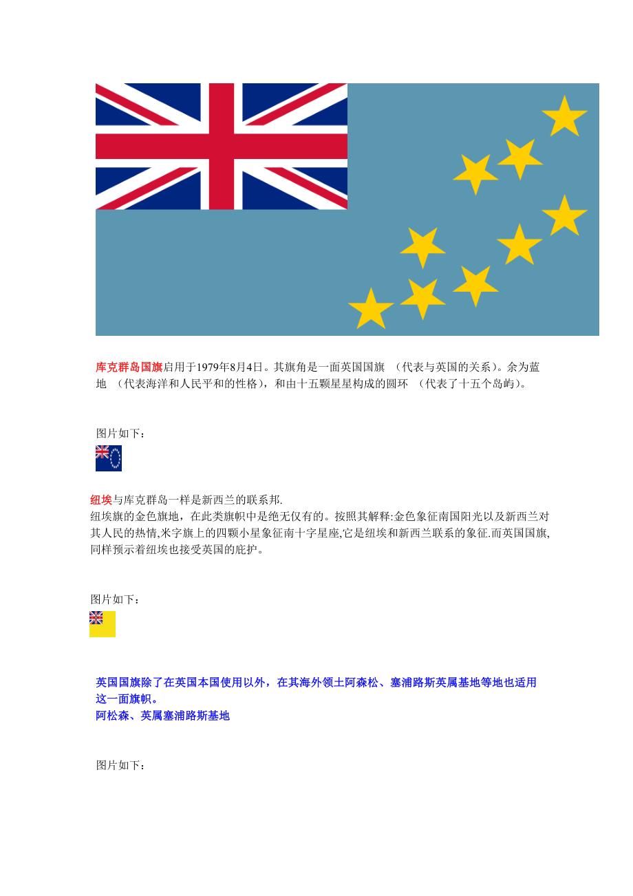 与英国米字旗有关的国旗及其他英联邦旗帜_第4页