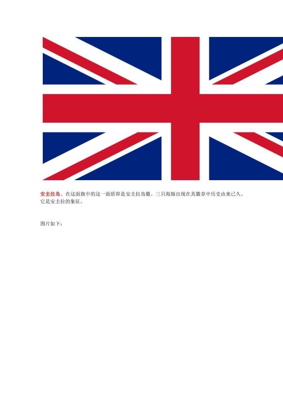 与英国米字旗有关的国旗及其他英联邦旗帜_第5页