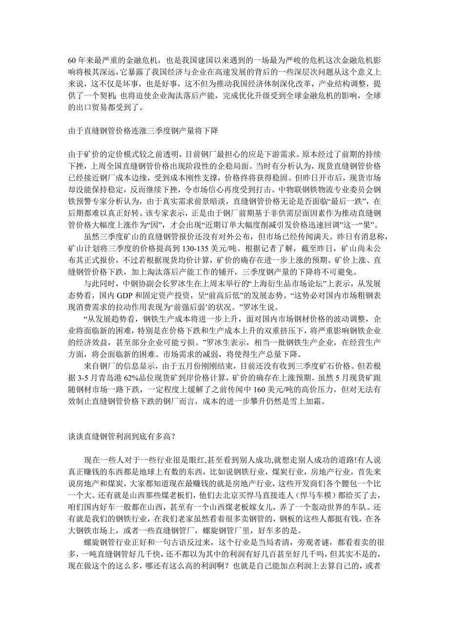 从五个方面浅析无缝钢管硬度指标性能_第2页