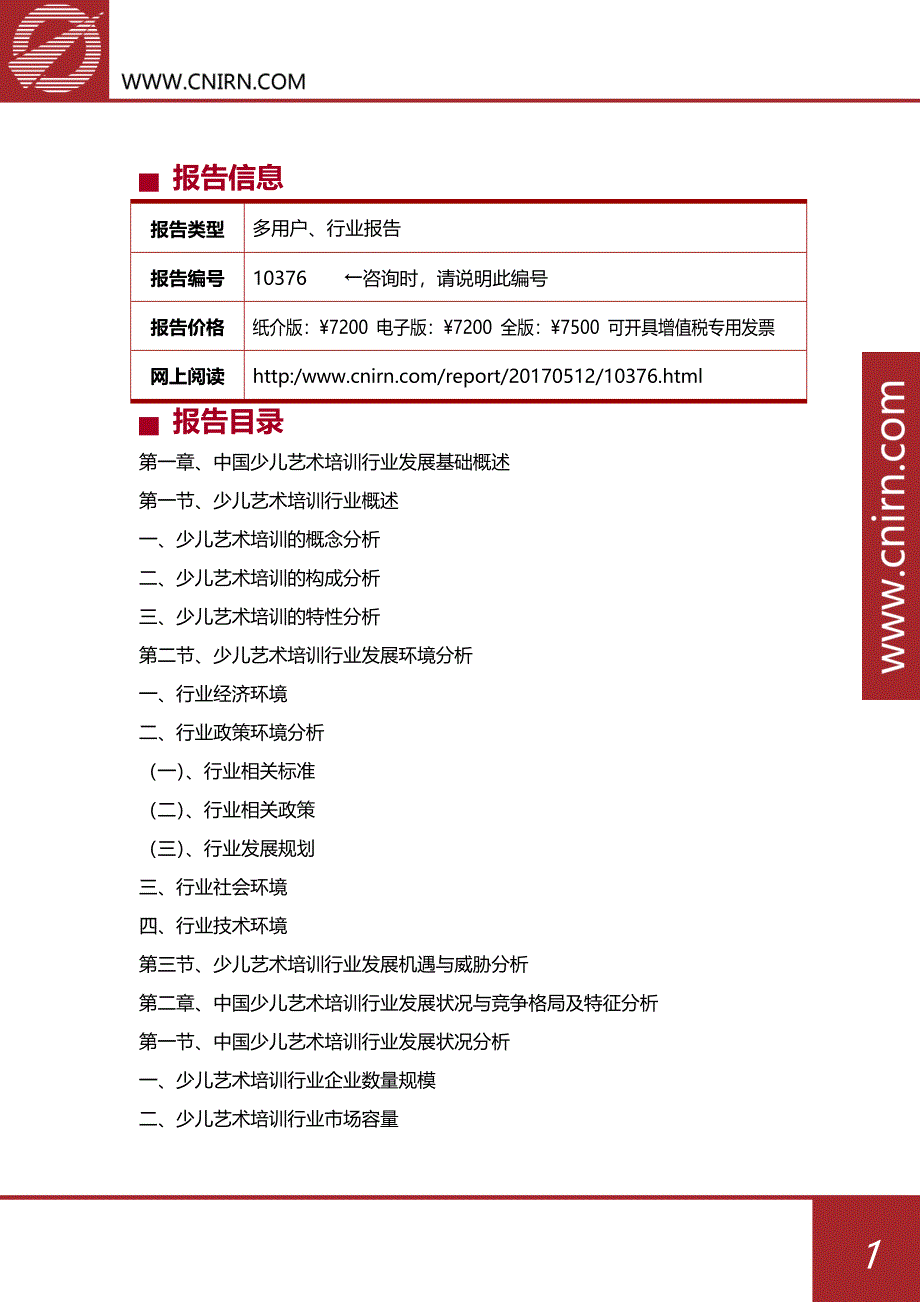 中国少儿艺术培训行业市场深度调研与投资咨询_第2页