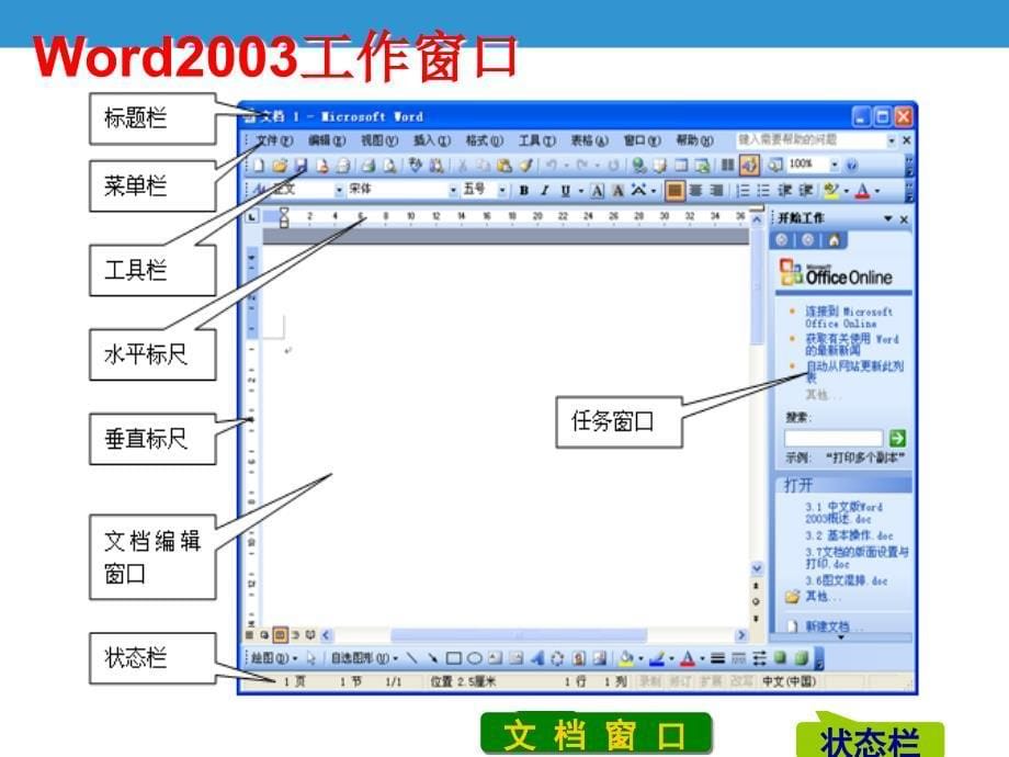 word2003教程(全集)1_第5页