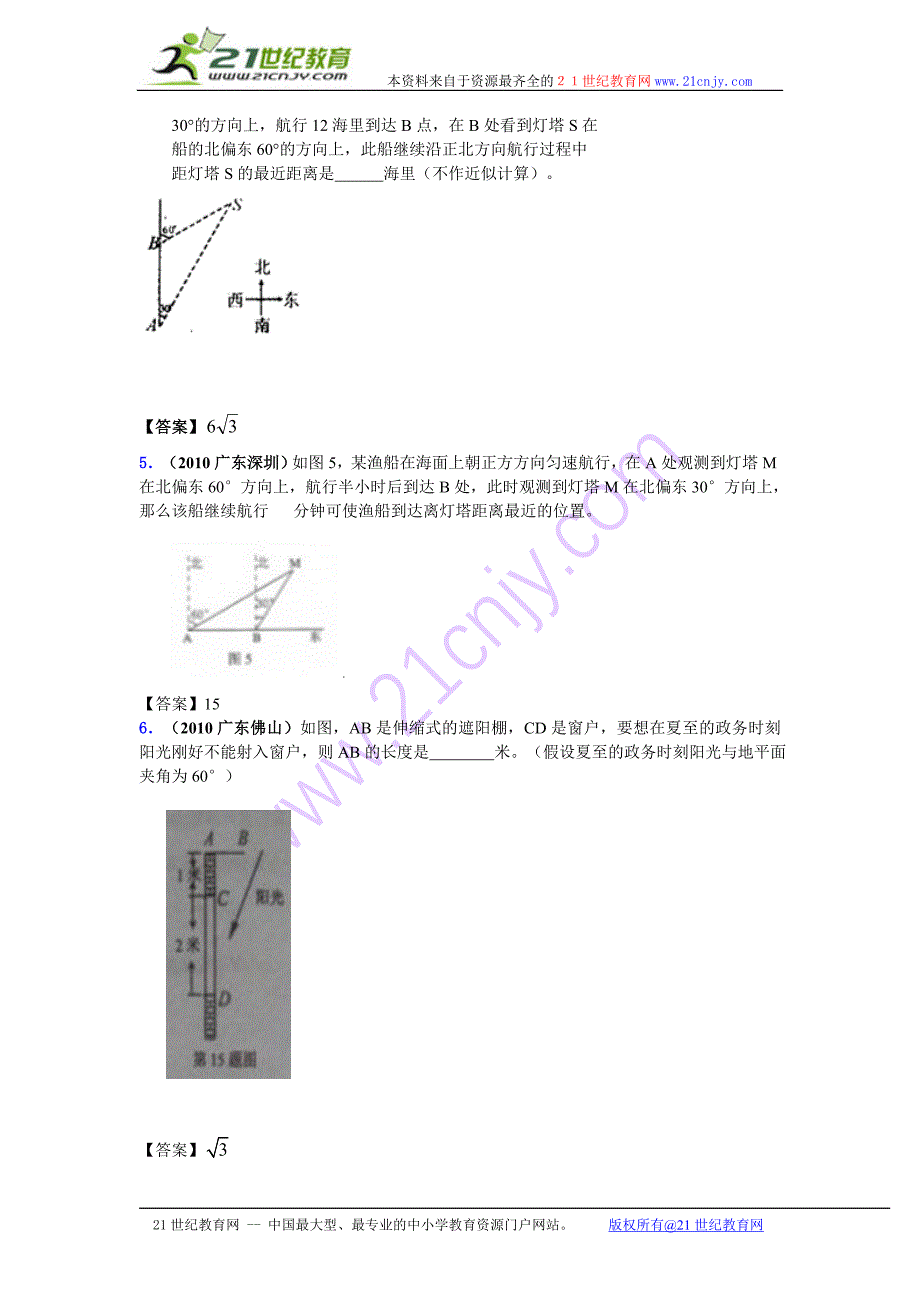 2010年中考数学真题分类汇编(150套)专题三十一-解直角三角形的应用_第2页