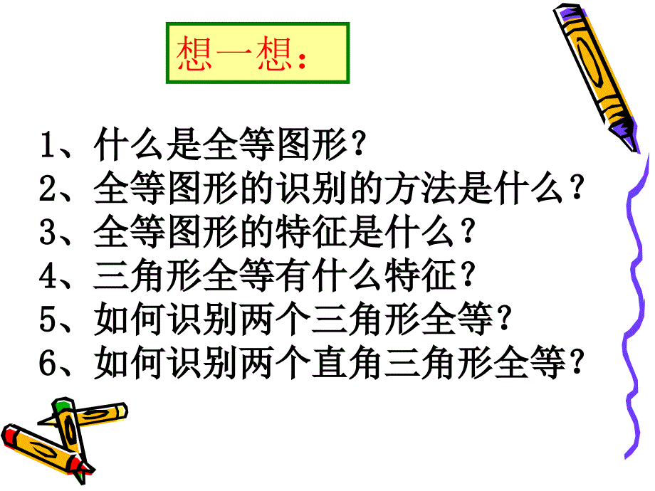 2010届中考数学全等三角形3_第2页