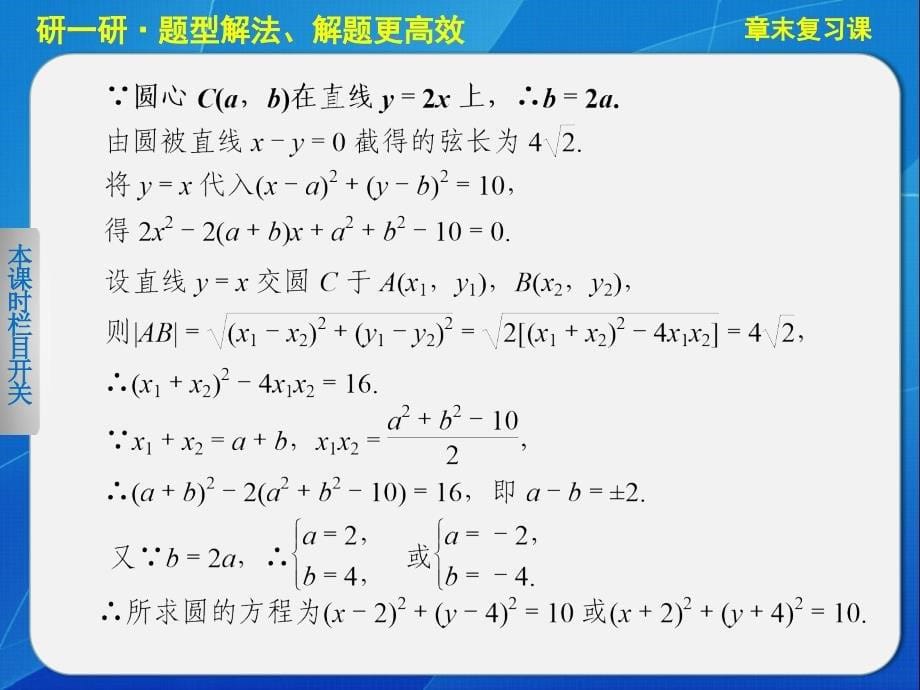 圆定义方程位置关系应用空间直角坐标系_第5页