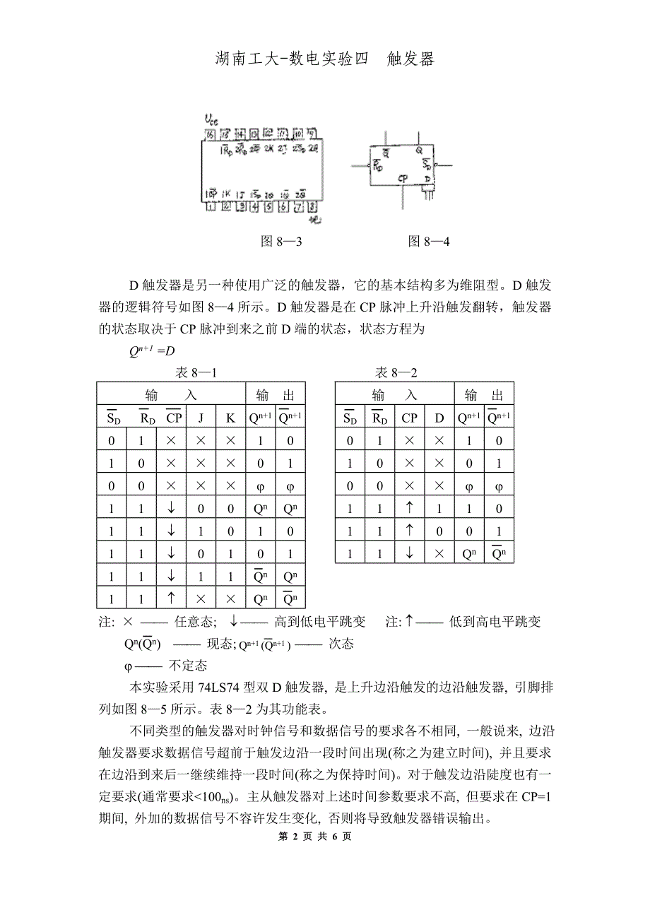 湖南工大-数电实验四触发器_第2页