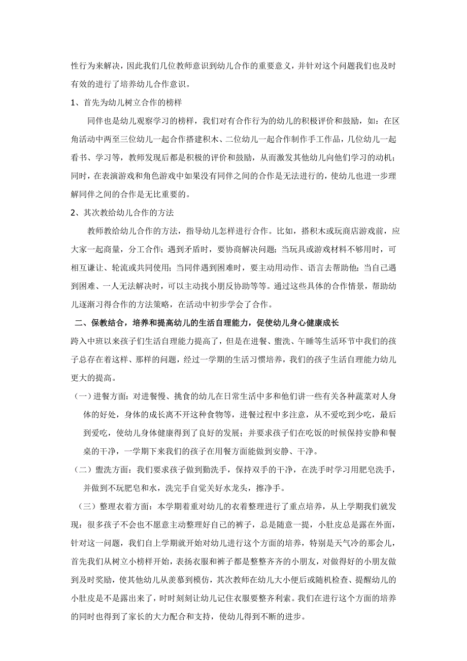 2005年度第二学期期末家长会发言稿_第2页