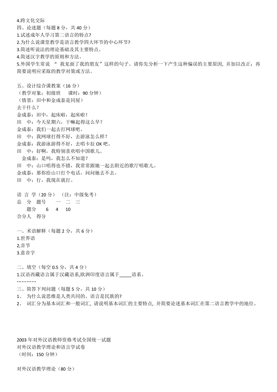 2005年汉语作为外语教学能力考试语言学_第4页