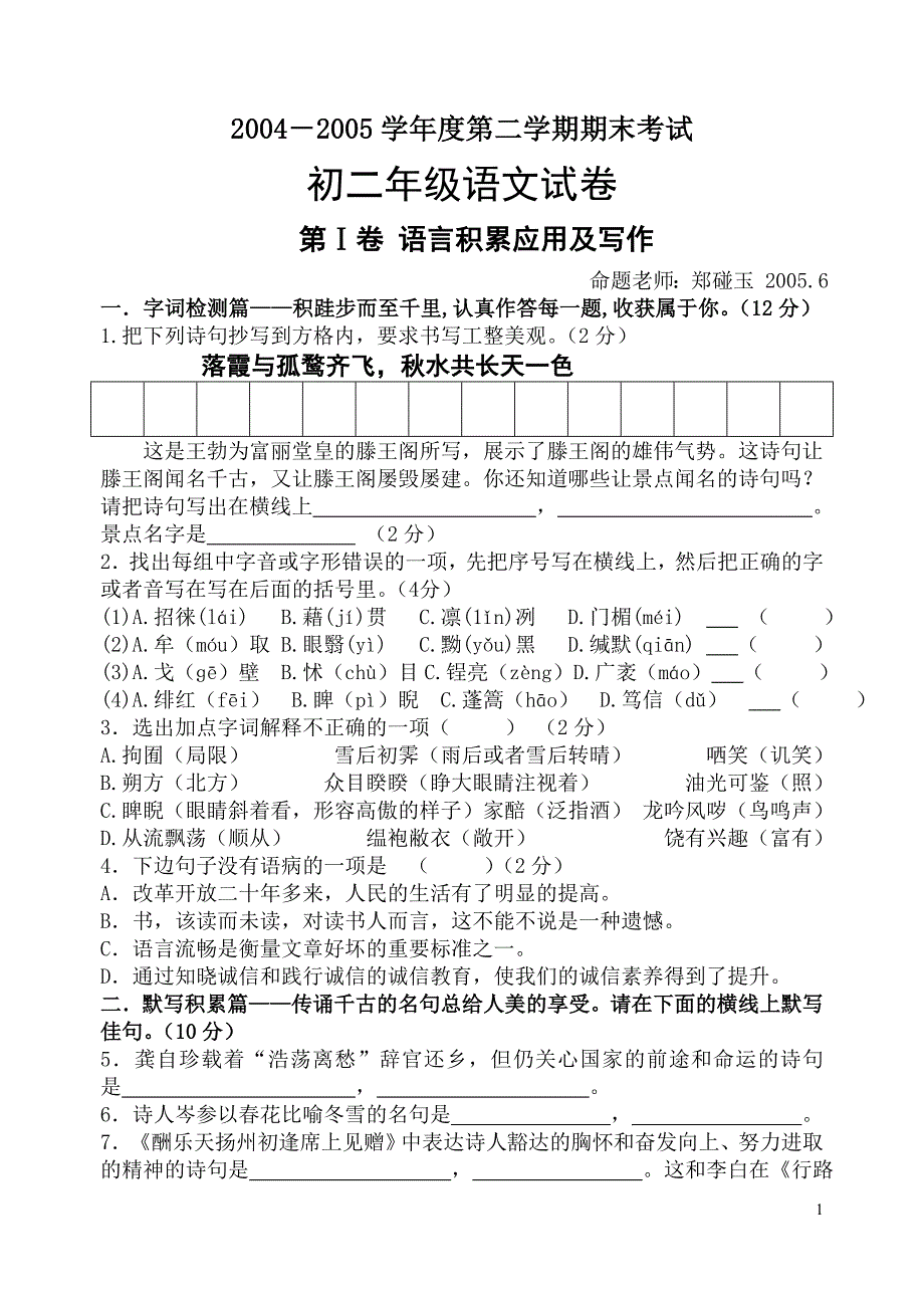 2004-2005学年度第二学期期末考试_第1页