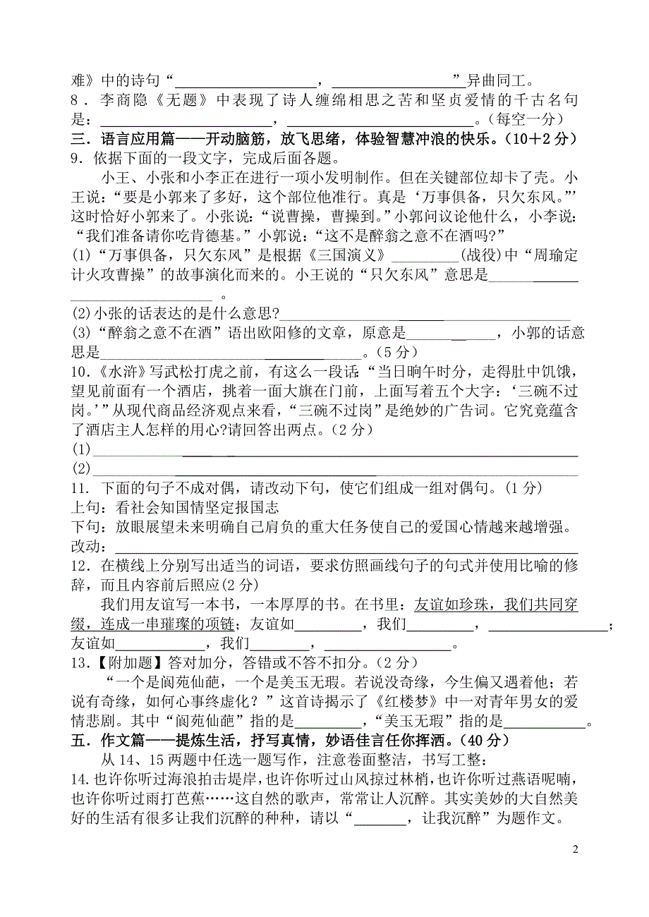 2004-2005学年度第二学期期末考试_第2页